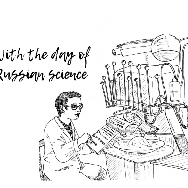 February 8 - the day of Russian science